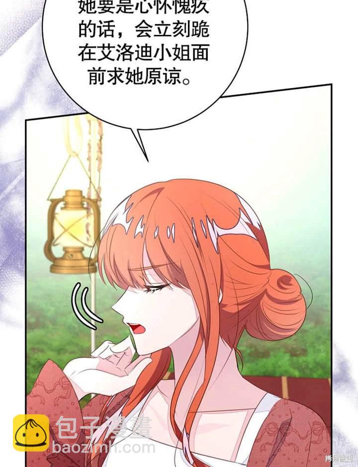 《那个乙女游戏的坏结局》第51话 第5页