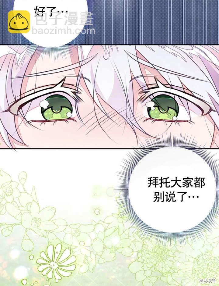 《那个乙女游戏的坏结局》第51话 第7页