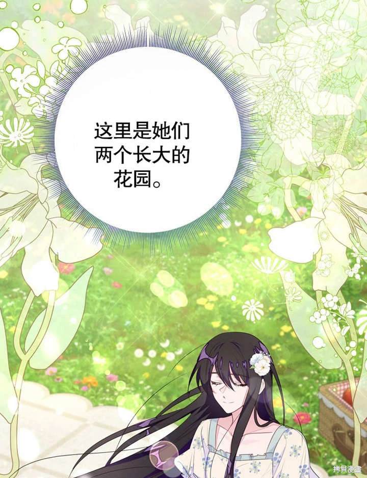 《那个乙女游戏的坏结局》第51话 第8页