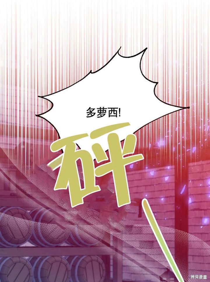 《那个乙女游戏的坏结局》第52话 第12页