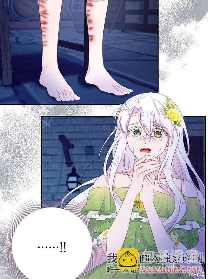 《那个乙女游戏的坏结局》第52话 第14页