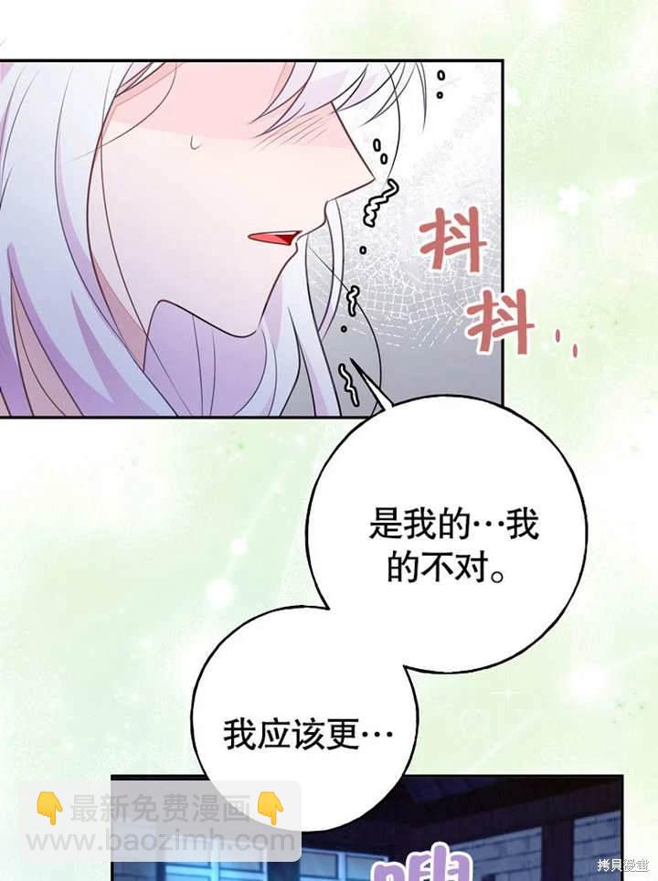 《那个乙女游戏的坏结局》第52话 第16页