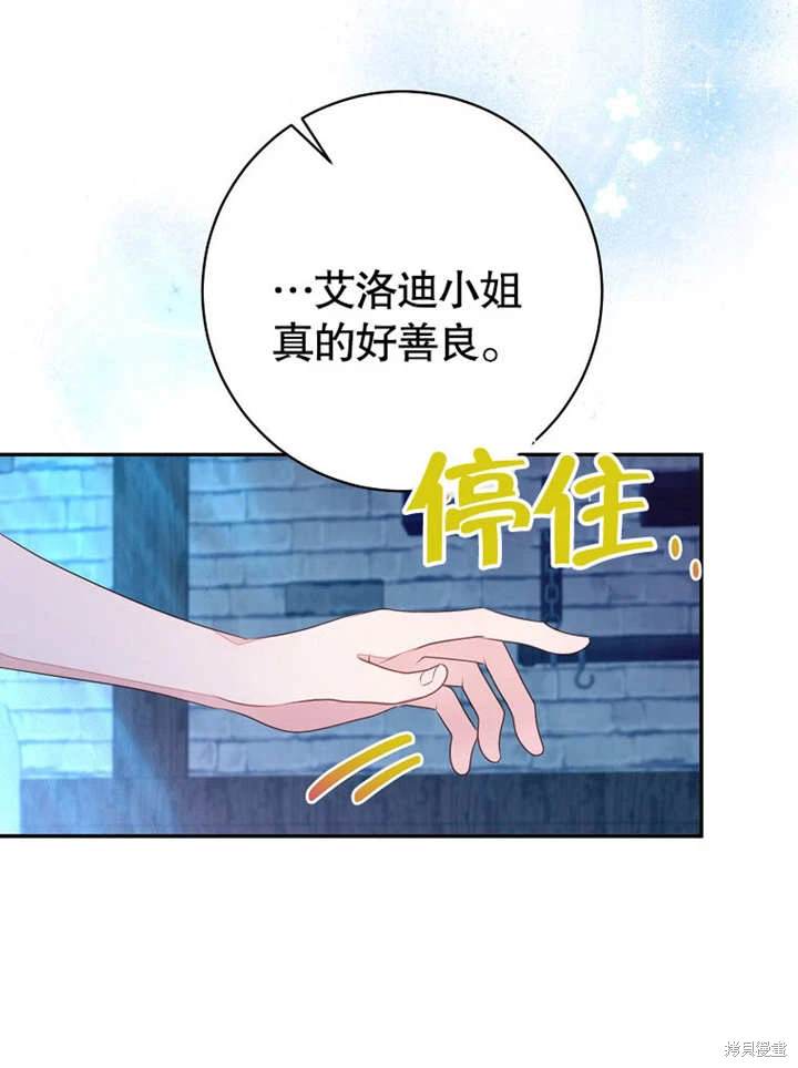 《那个乙女游戏的坏结局》第52话 第18页