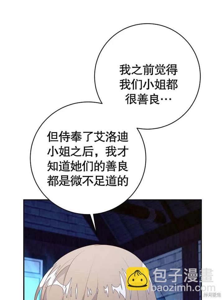 《那个乙女游戏的坏结局》第52话 第19页