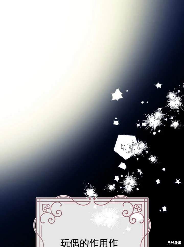 《那个乙女游戏的坏结局》第52话 第1页