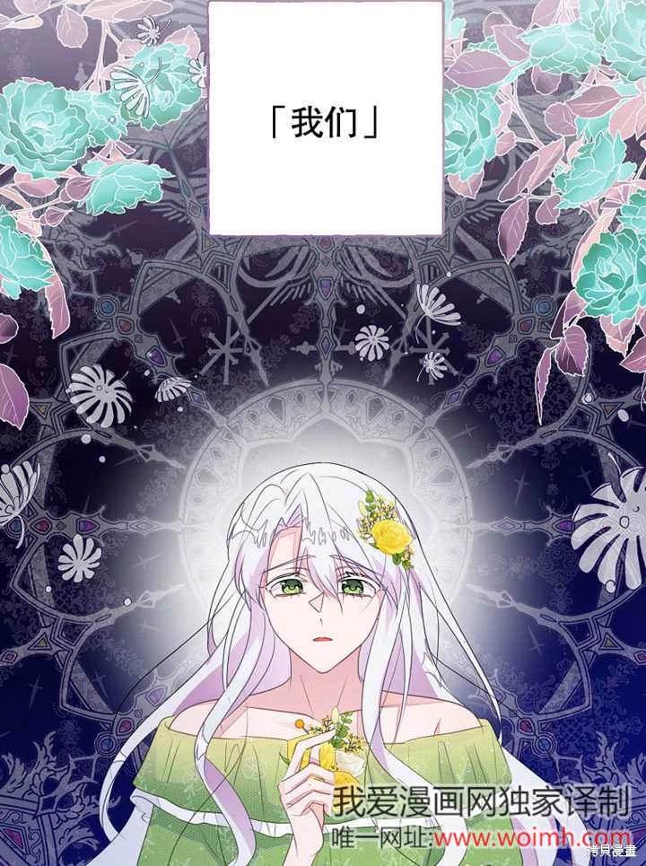 《那个乙女游戏的坏结局》第52话 第21页