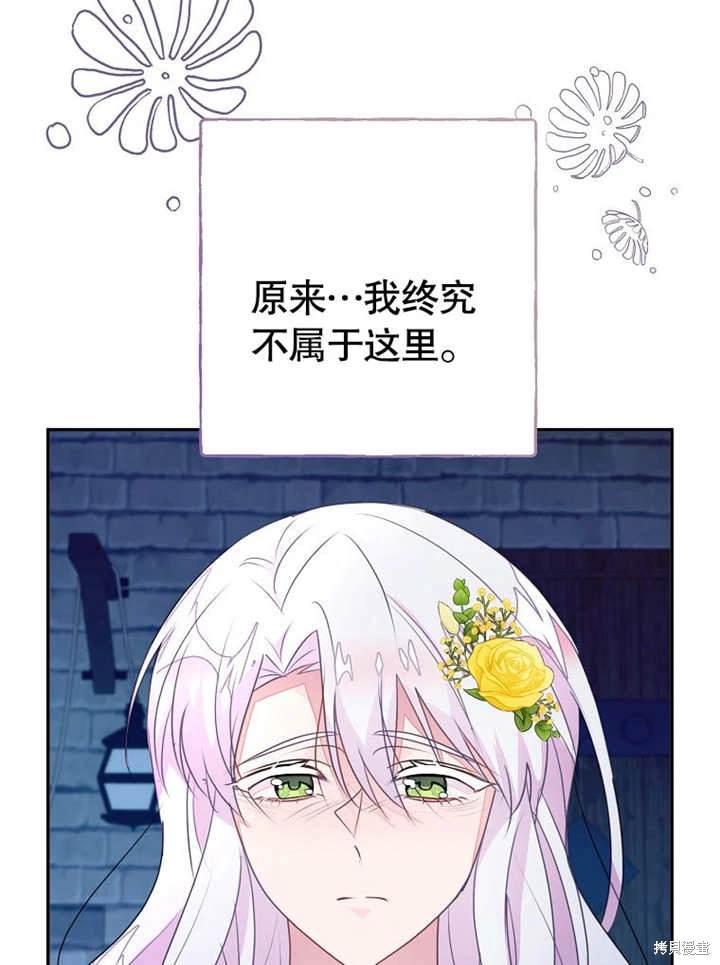 《那个乙女游戏的坏结局》第52话 第23页