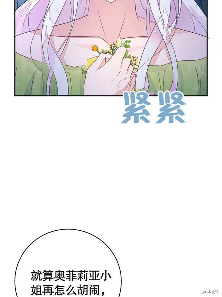 《那个乙女游戏的坏结局》第52话 第24页
