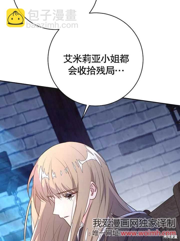 《那个乙女游戏的坏结局》第52话 第25页