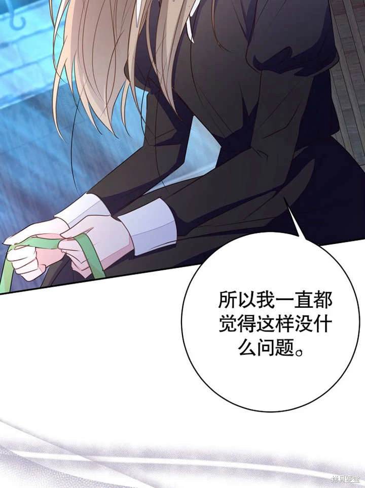 《那个乙女游戏的坏结局》第52话 第26页