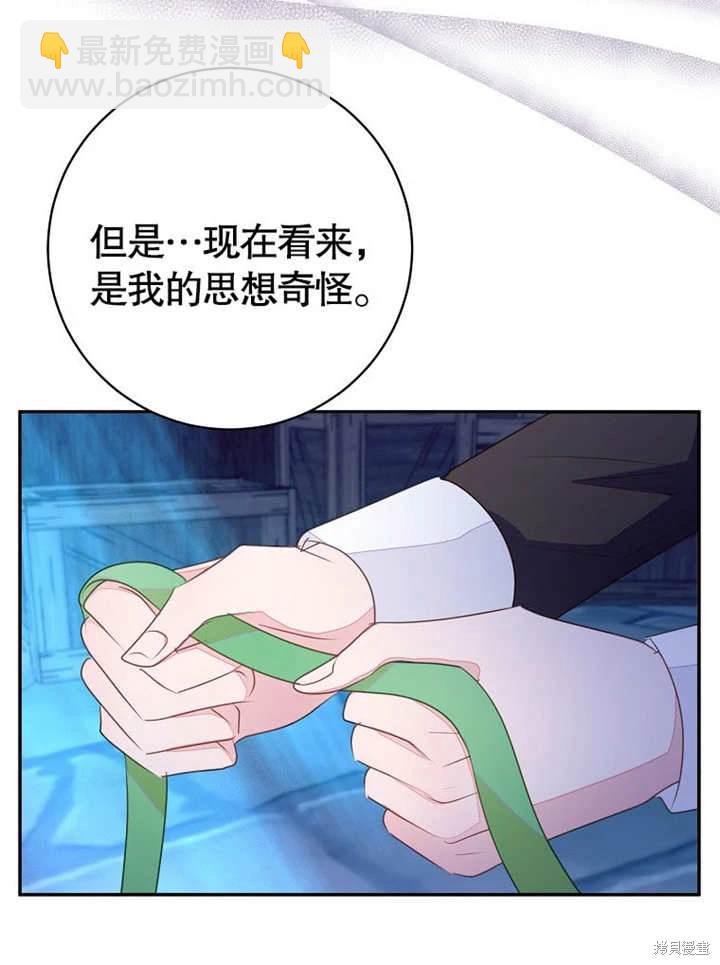 《那个乙女游戏的坏结局》第52话 第27页