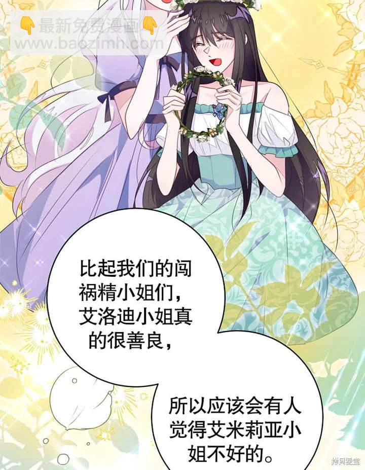 《那个乙女游戏的坏结局》第52话 第29页
