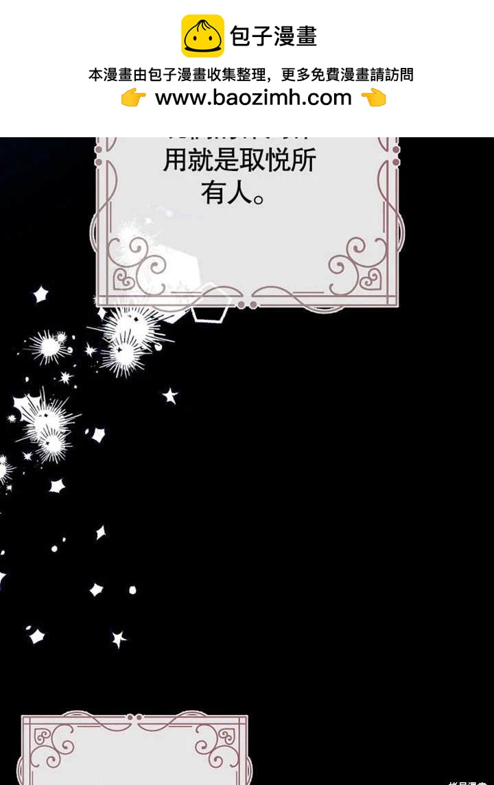 《那个乙女游戏的坏结局》第52话 第2页