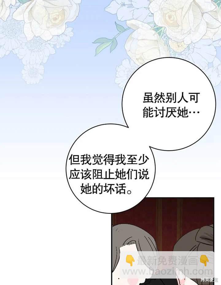 《那个乙女游戏的坏结局》第52话 第32页
