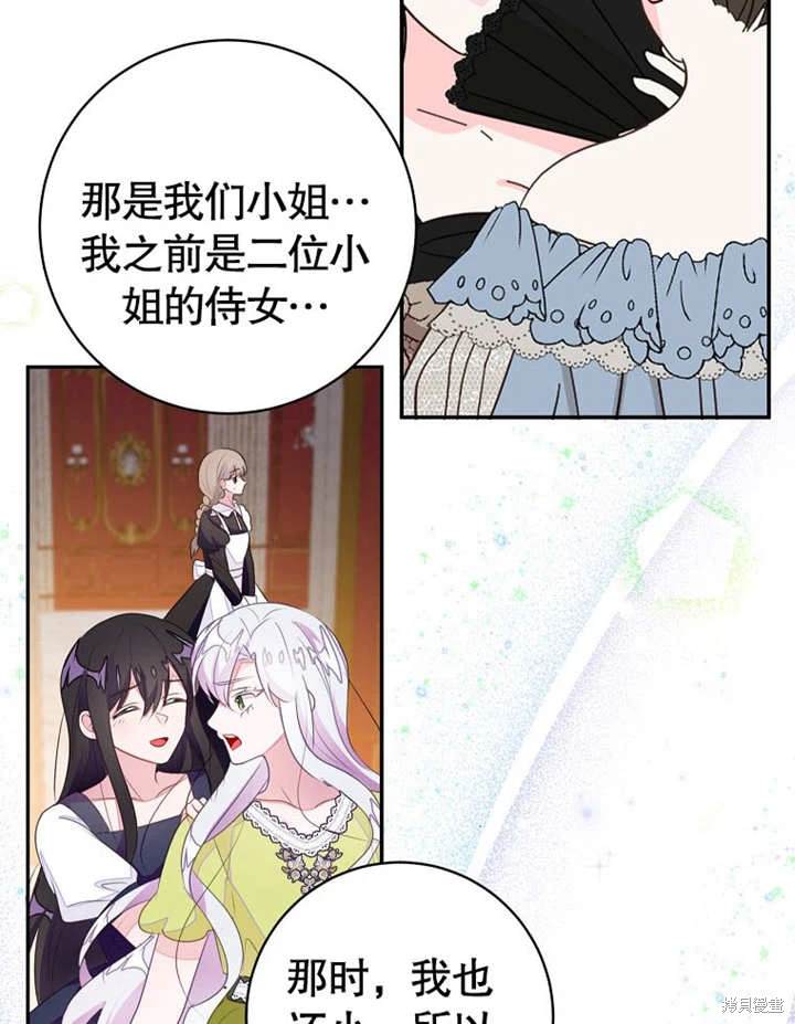 《那个乙女游戏的坏结局》第52话 第33页
