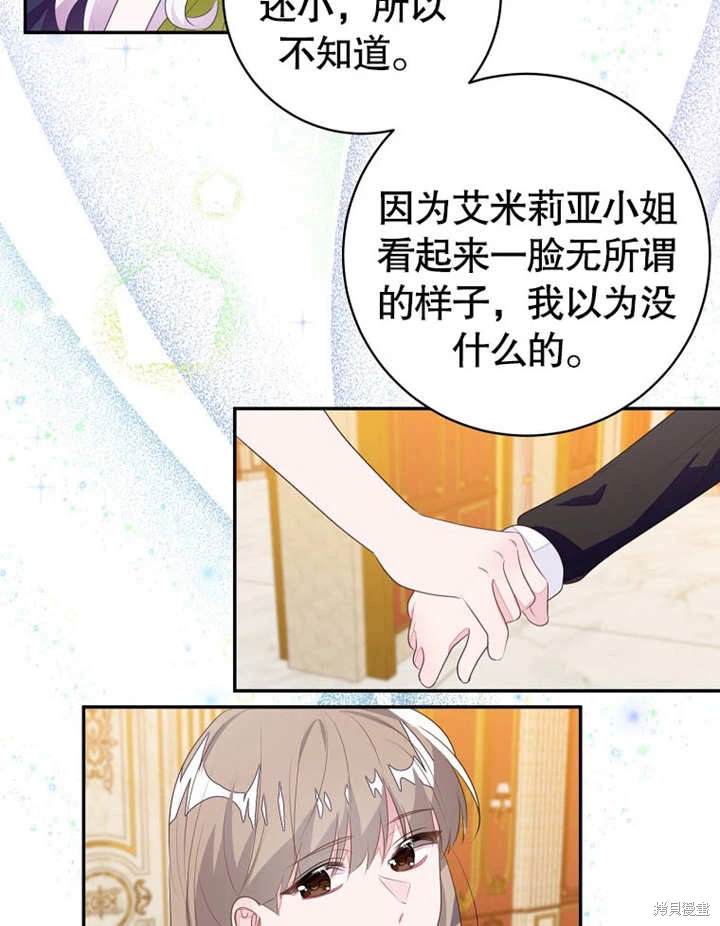 《那个乙女游戏的坏结局》第52话 第34页