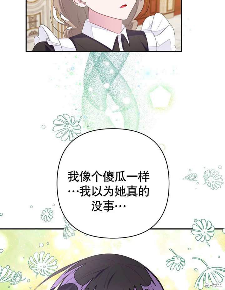 《那个乙女游戏的坏结局》第52话 第35页