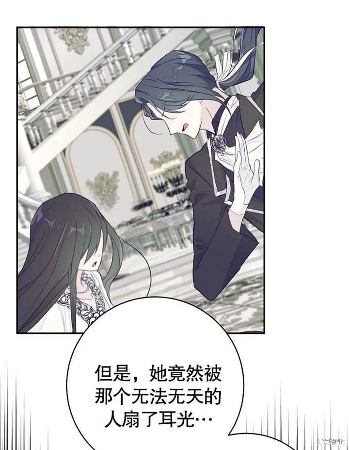 《那个乙女游戏的坏结局》第52话 第37页
