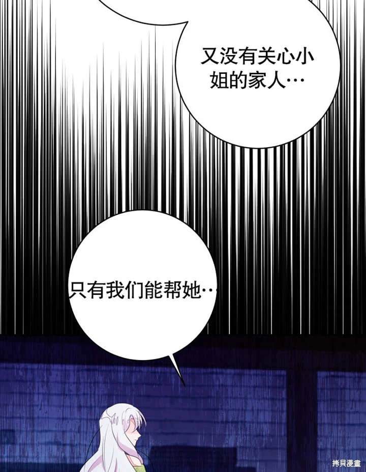 《那个乙女游戏的坏结局》第52话 第38页