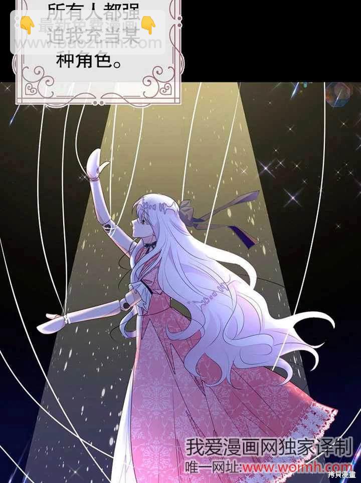 《那个乙女游戏的坏结局》第52话 第3页