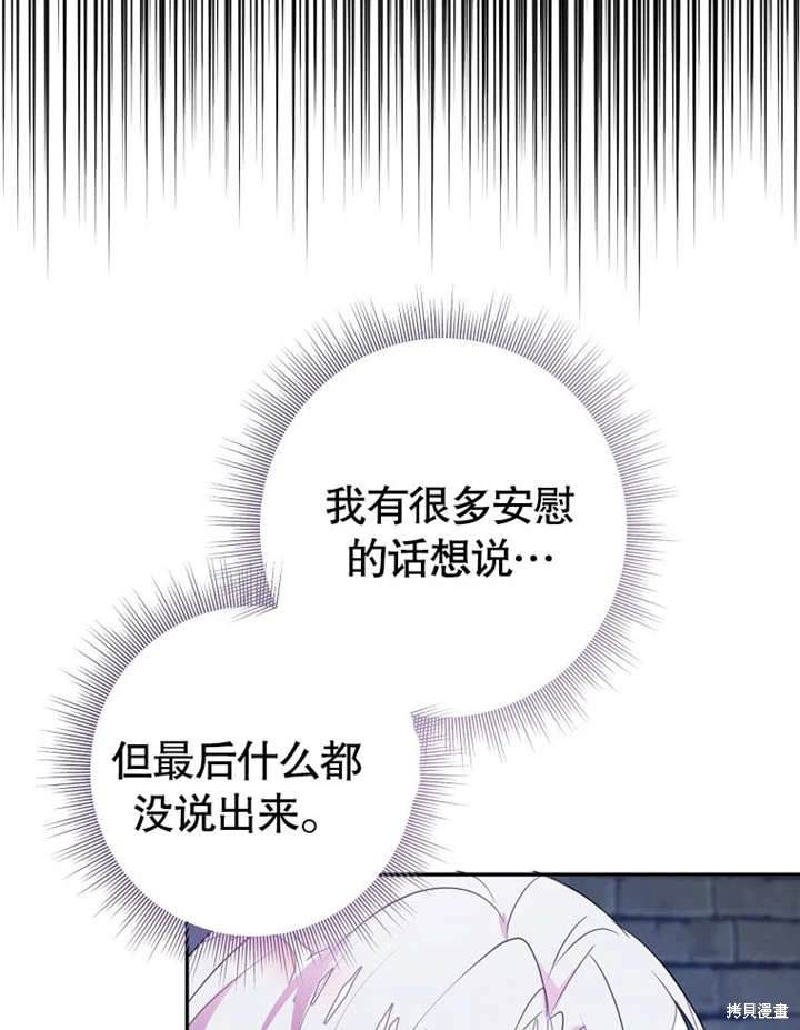 《那个乙女游戏的坏结局》第52话 第40页