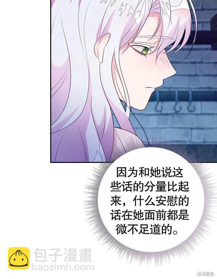 《那个乙女游戏的坏结局》第52话 第41页