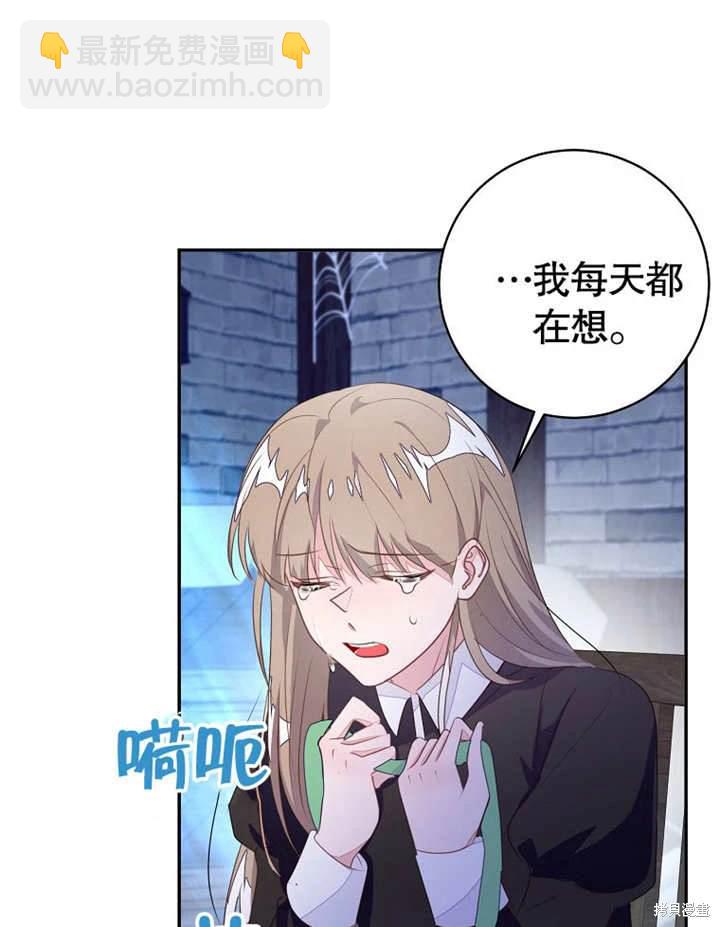 《那个乙女游戏的坏结局》第52话 第42页