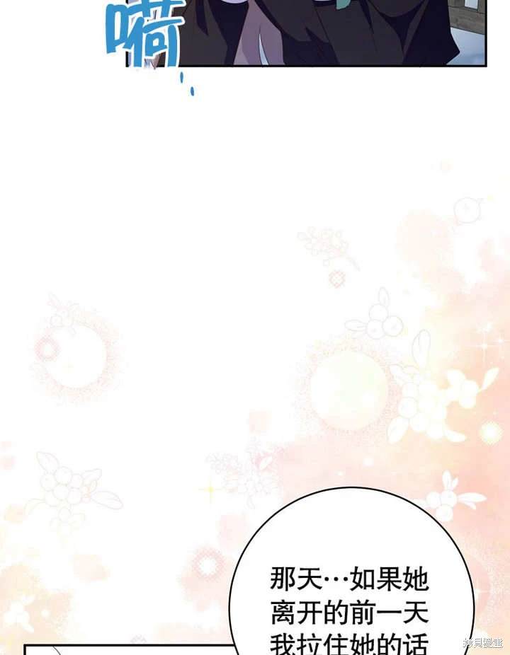 《那个乙女游戏的坏结局》第52话 第43页