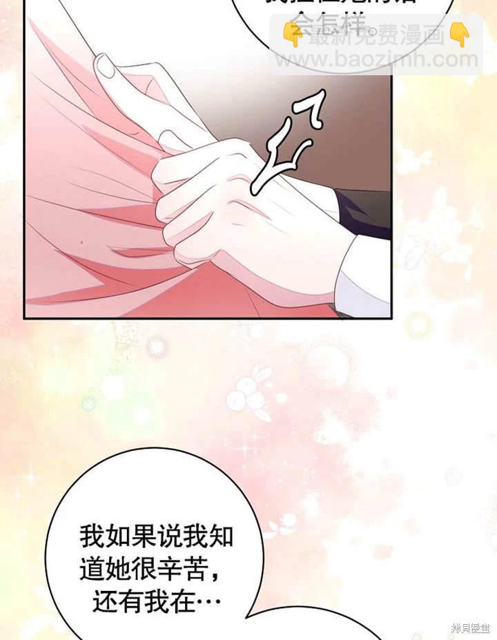 《那个乙女游戏的坏结局》第52话 第44页