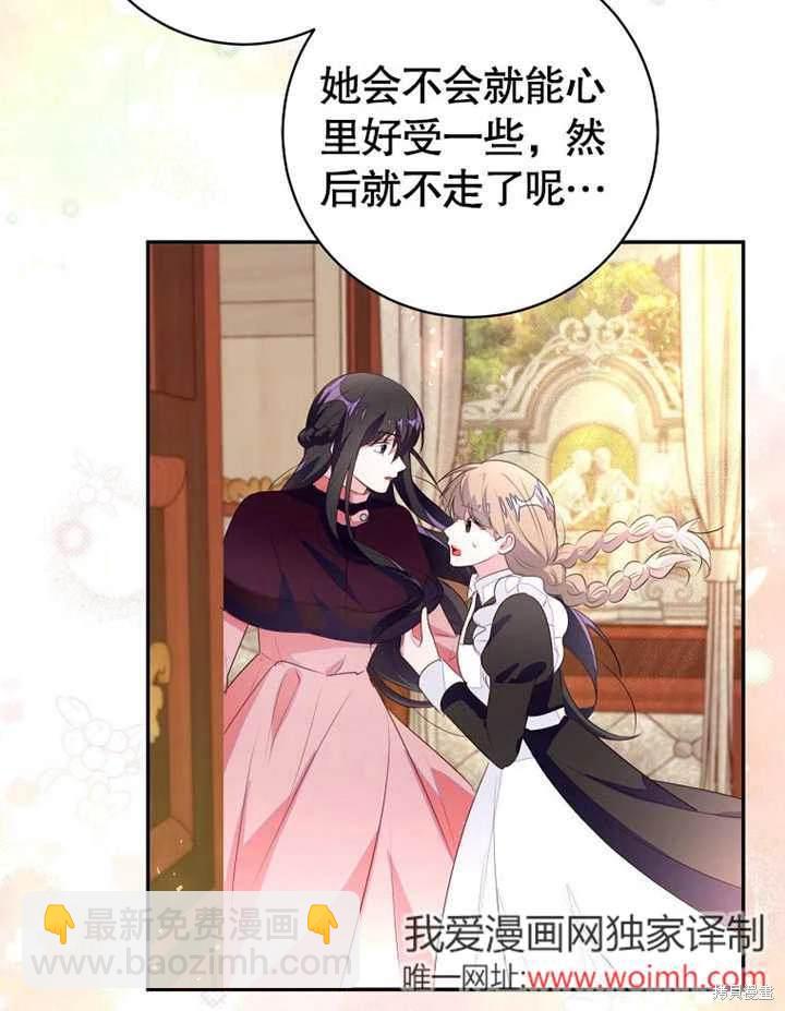 《那个乙女游戏的坏结局》第52话 第45页