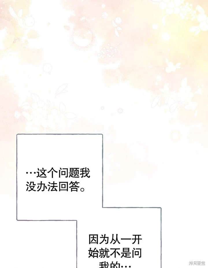 《那个乙女游戏的坏结局》第52话 第46页