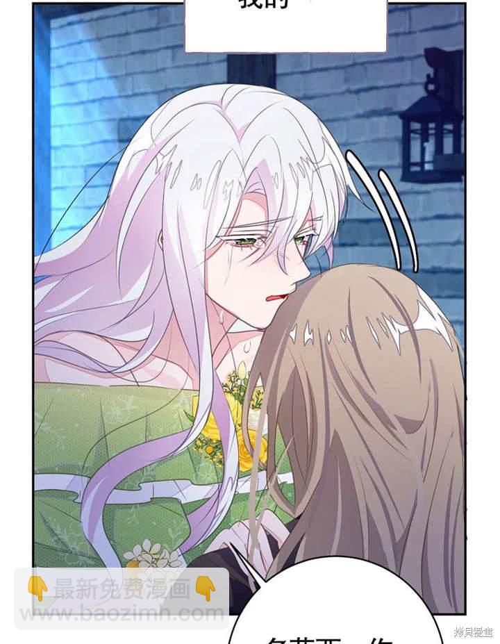 《那个乙女游戏的坏结局》第52话 第47页