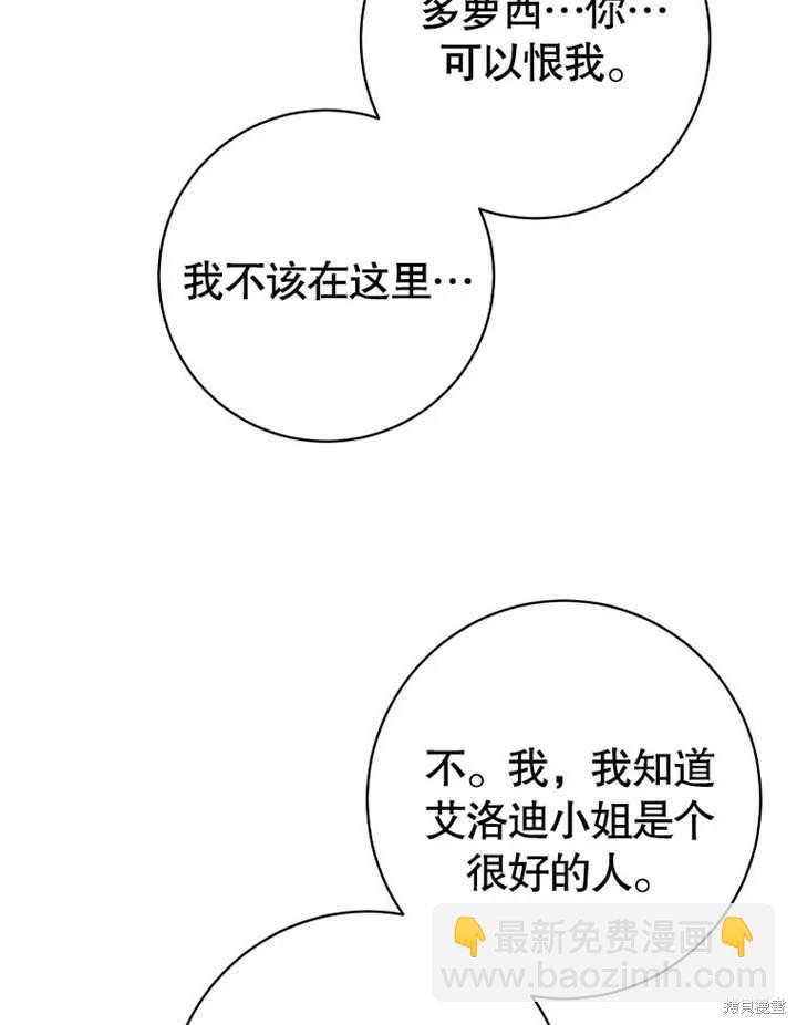 《那个乙女游戏的坏结局》第52话 第48页