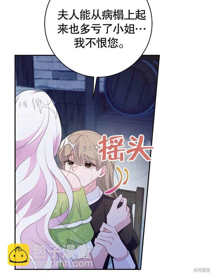 《那个乙女游戏的坏结局》第52话 第49页