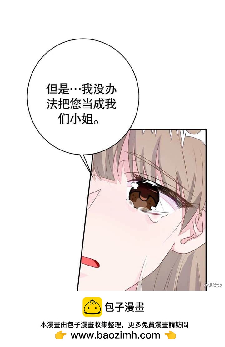 《那个乙女游戏的坏结局》第52话 第50页
