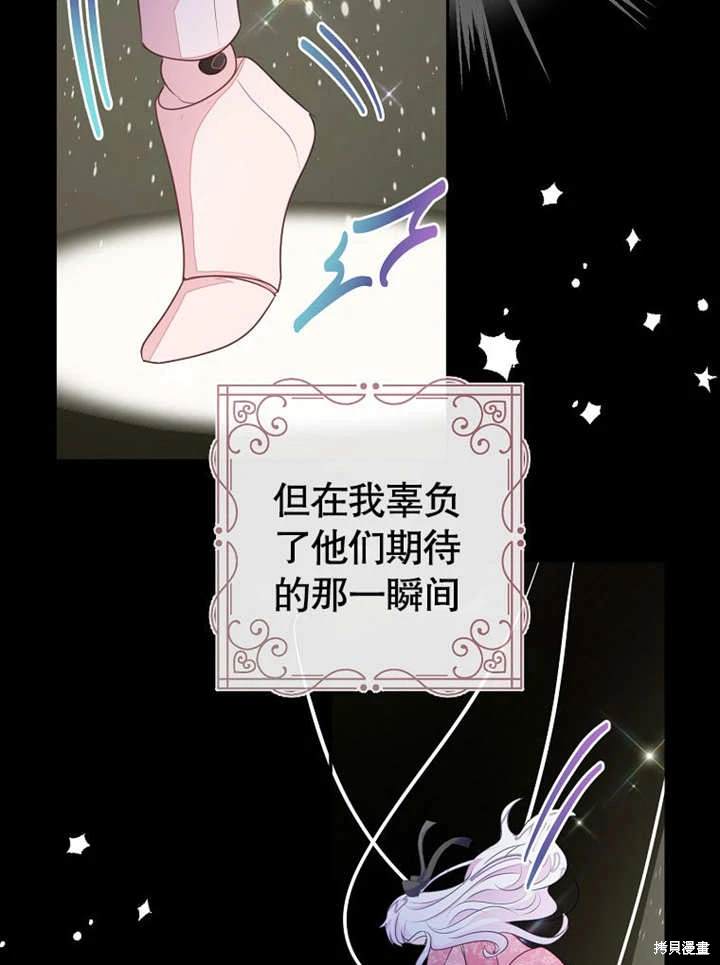 《那个乙女游戏的坏结局》第52话 第5页