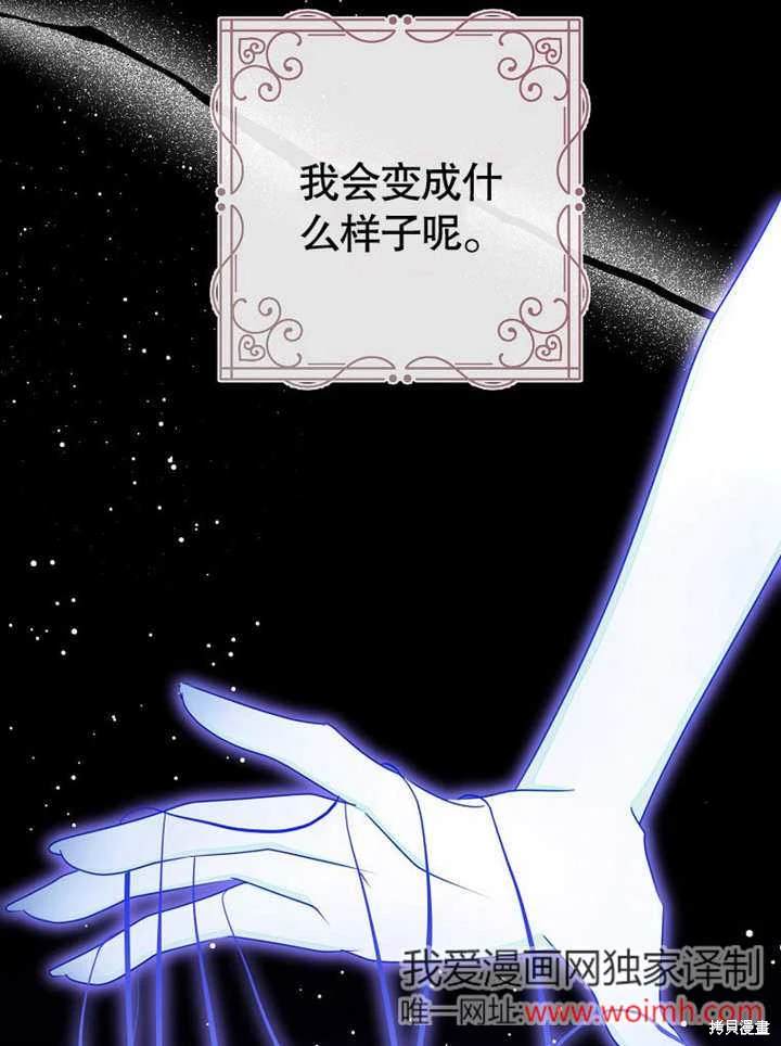 《那个乙女游戏的坏结局》第52话 第8页