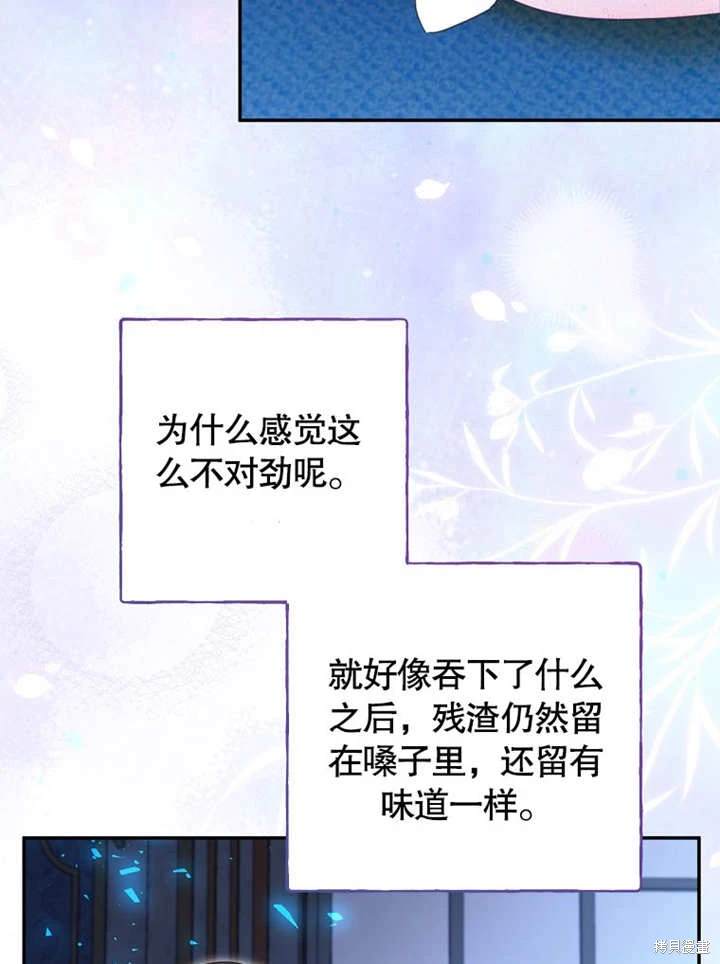 《那个乙女游戏的坏结局》第49话 第10页