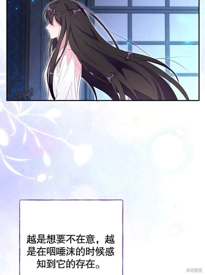 《那个乙女游戏的坏结局》第49话 第11页