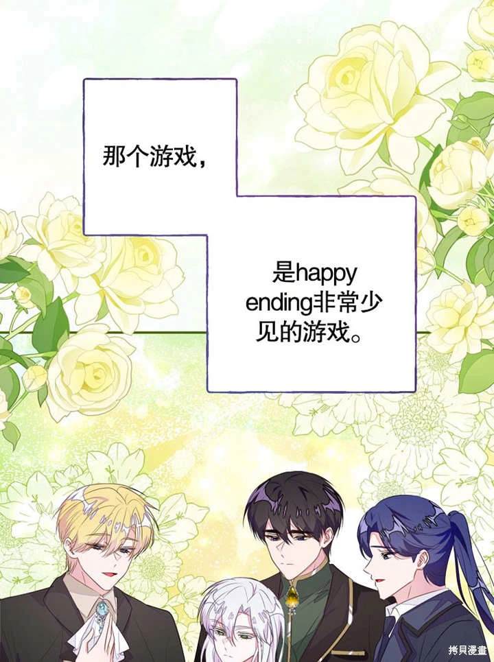 《那个乙女游戏的坏结局》第49话 第13页