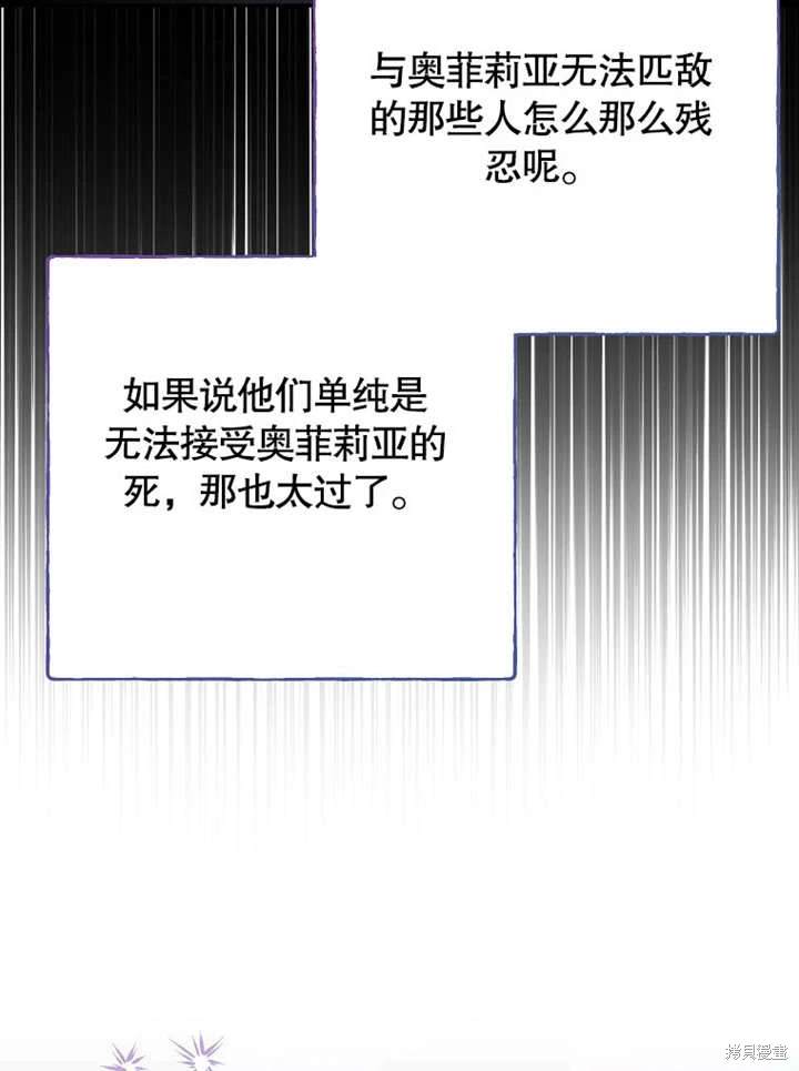《那个乙女游戏的坏结局》第49话 第15页