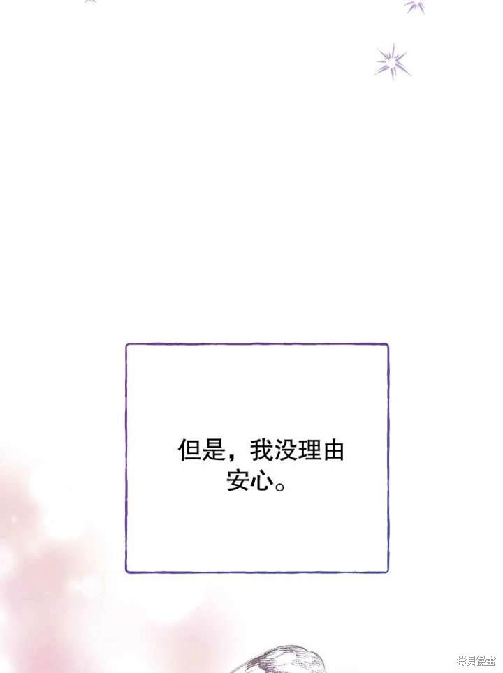 《那个乙女游戏的坏结局》第49话 第20页