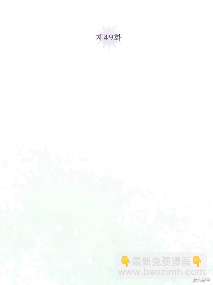 《那个乙女游戏的坏结局》第49话 第23页