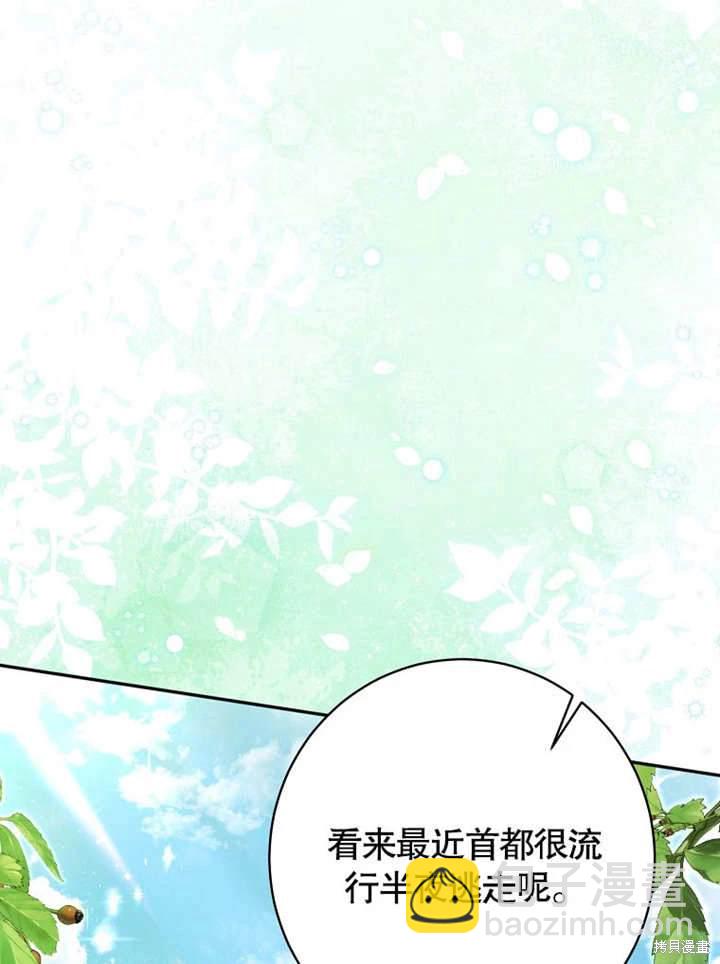 《那个乙女游戏的坏结局》第49话 第24页
