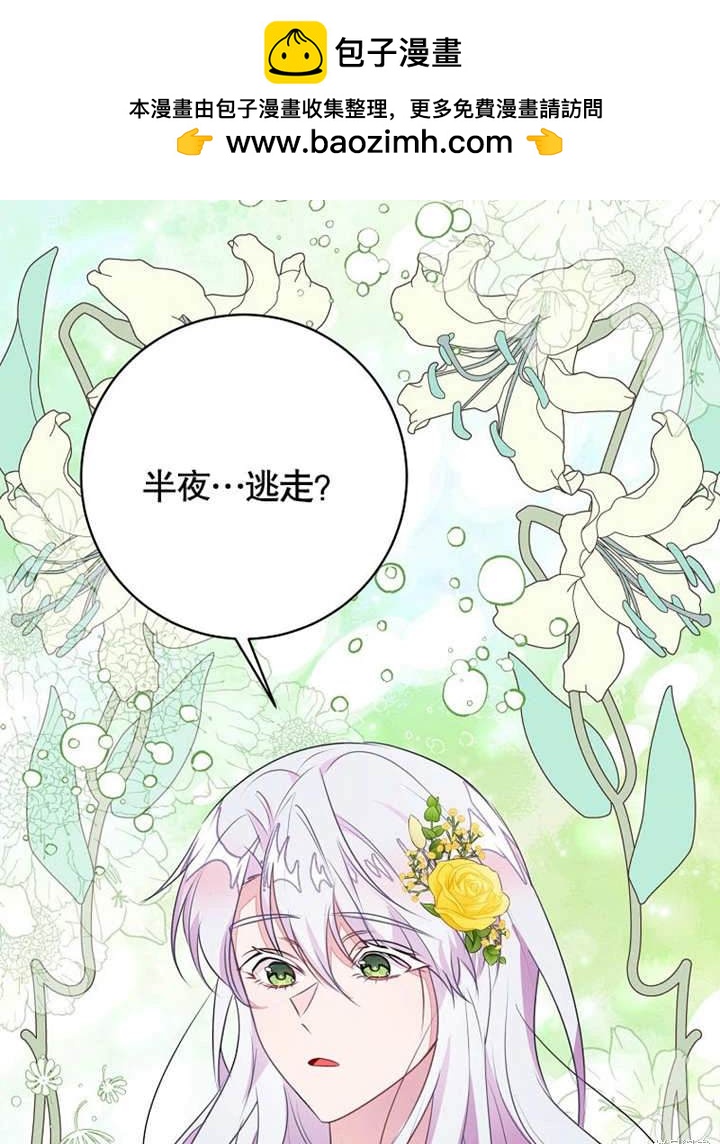 《那个乙女游戏的坏结局》第49话 第26页