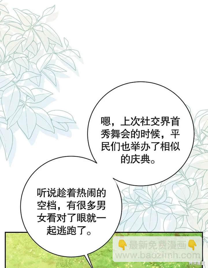《那个乙女游戏的坏结局》第49话 第28页