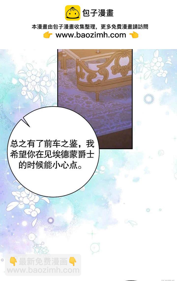 《那个乙女游戏的坏结局》第49话 第2页