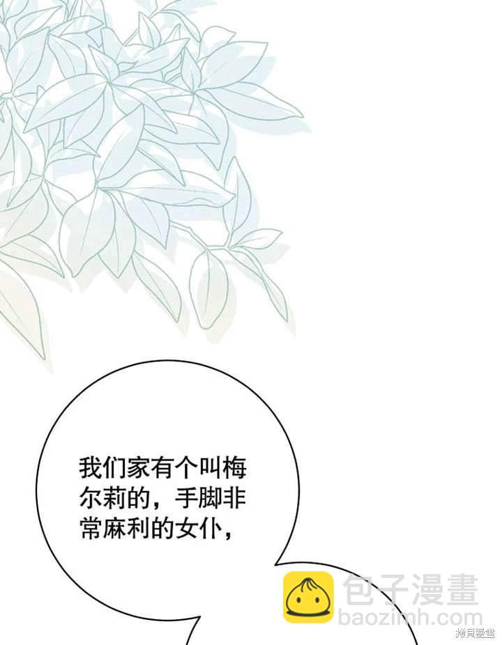 《那个乙女游戏的坏结局》第49话 第30页