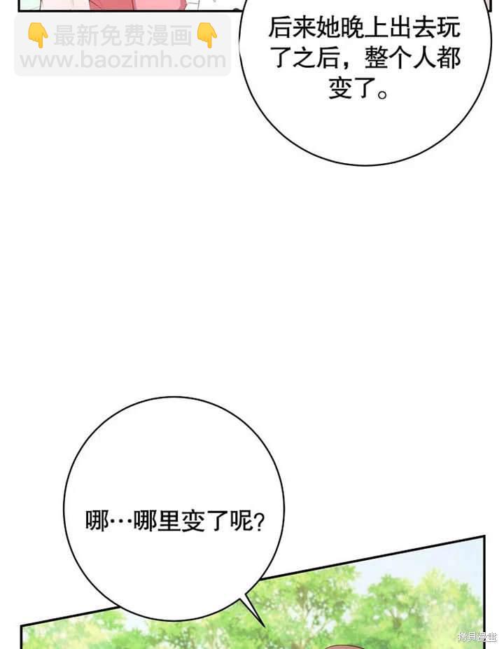 《那个乙女游戏的坏结局》第49话 第32页