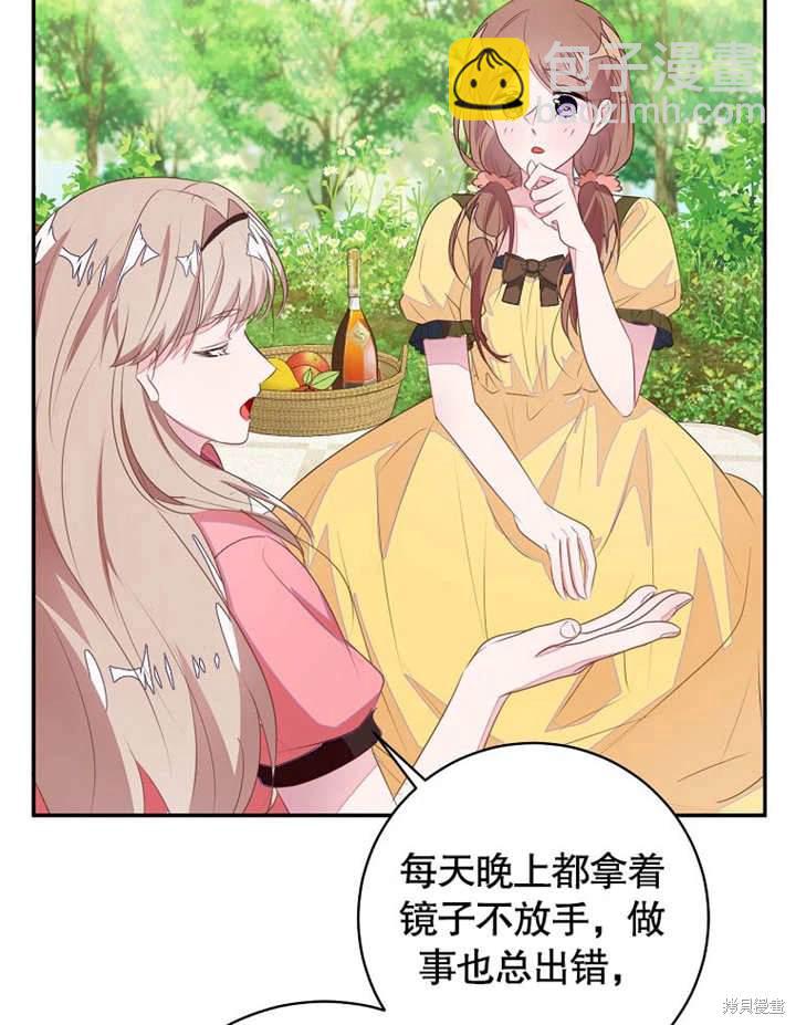 《那个乙女游戏的坏结局》第49话 第33页